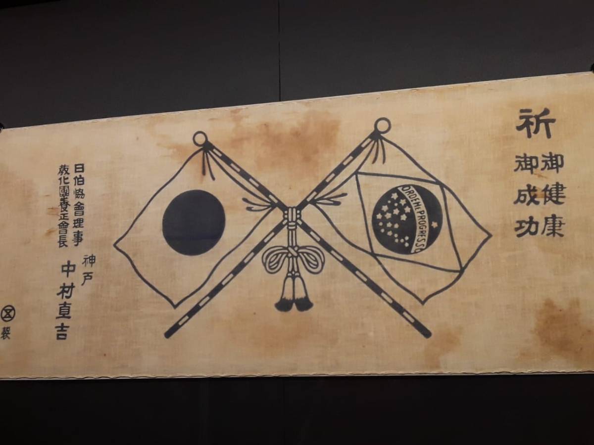 Museum of Japanese Immigration in&nbsp;Brazil